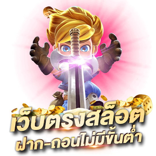 สล็อต pg ที่ แตกง่าย ที่สุด